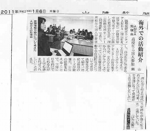 海外での活動紹介　AMDA勉強会高校生ら１６人参加 山陽新聞