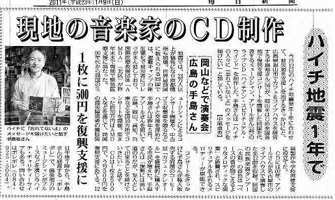 ハイチ地震１年で　現地の音楽家のCD制作　１枚に500円を復興支援に 毎日新聞