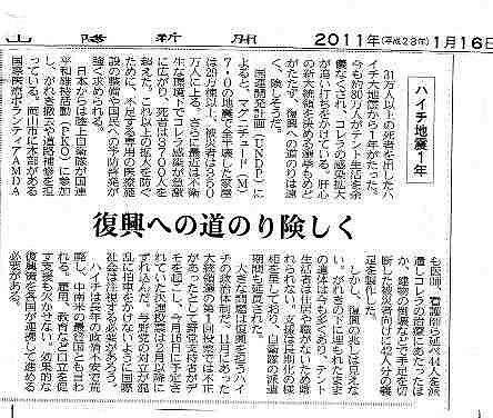 ハイチ地震１年　復興への道のり険しく 山陽新聞