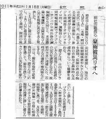 総社市職員ら　豪雨被災リオへ 読売新聞