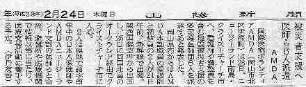 被災者支援へ医師ら６人派遣AMDA 山陽新聞