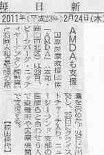 AMDAも支援 毎日新聞