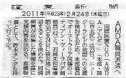 AMDA職員派遣へ 読売新聞