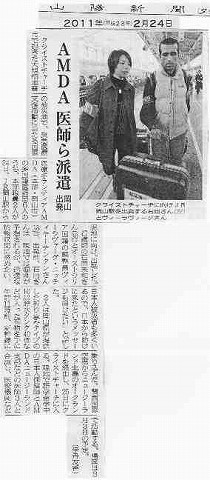 AMDA医師ら派遣岡山出発 山陽新聞