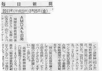 AMDAも出発 毎日新聞