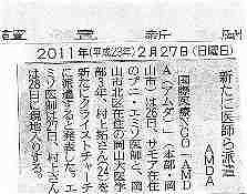 新たに医師ら派遣　AMDA 読売新聞