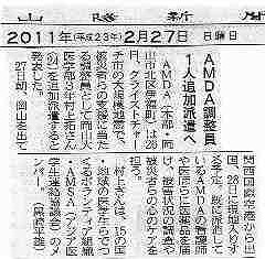 AMDA調整員１人追加派遣へ 山陽新聞