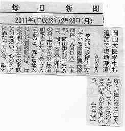 岡山大医学生も追加で現地派遣　AMDA 毎日新聞