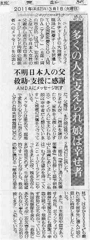 多くの人に支えられている娘は幸せ者　不明日本人の父救援・支援に感謝　AMDAにメッセージ託す 読売新聞