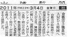 倉敷市３職員やAMDA帰国へ 山陽新聞