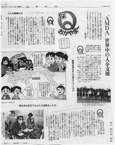 探Qおかやま　「AMDA」世界中の人を支援 読売新聞