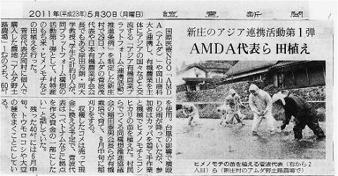 新庄のアジア連携活動第一弾　AMDA代表ら　田植え 読売新聞