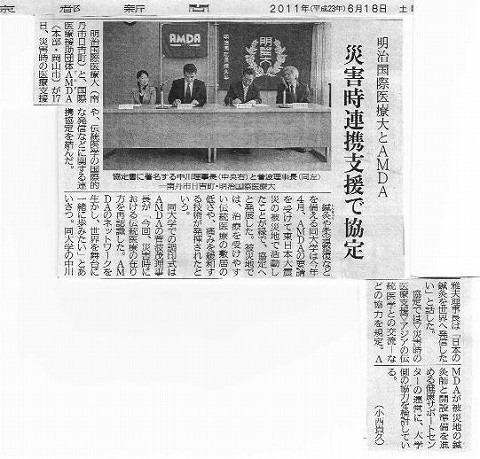 明治国際医療大とAMDA　災害時連携支援で協定 京都新聞