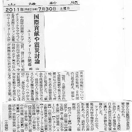 国際貢献や震災討論　ユースフォーラム閉幕　岡山 山陽新聞