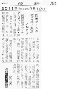 医療チームを被災地に派遣 山陽新聞