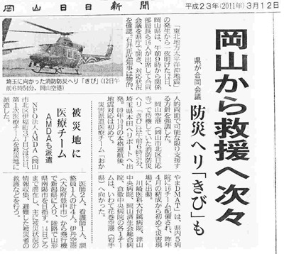 岡山から救援へ次々 岡山日日新聞