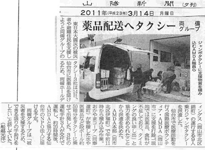 薬品配送へタクシー　両備グループ 山陽新聞