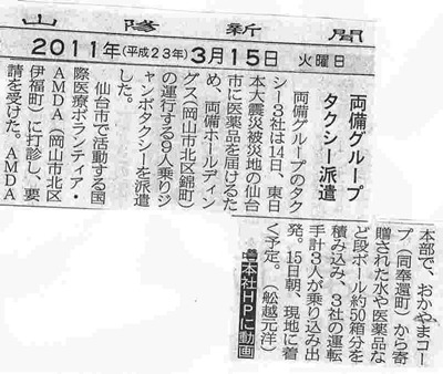 両備グループ タクシー派遣 山陽新聞