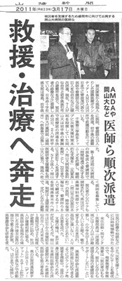 救援、治療へ奔走　AMDAや岡山大など医師ら順次派遣 山陽新聞