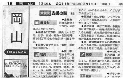 大震災 支援の輪17日 朝日新聞