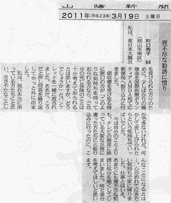 理不尽な勧誘に憤り 山陽新聞