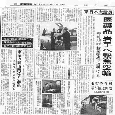 AMDAは医師ら17人　被災地へ追加派遣 山陽新聞