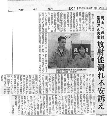 岡山へ避難 常盤さん夫妻 放射能漏れ不安訴え 山陽新聞