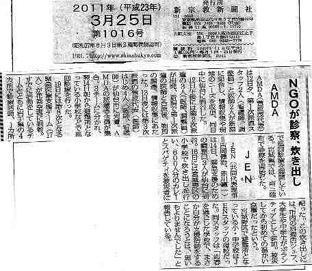 NGOが診察、炊き出し　AMDA 新宗教新聞