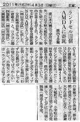 ランドセル150個AMDAに寄託　県内３企業 読売新聞