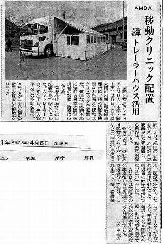 AMDA移動クリニック配置　岩手・大槌　トレーラハウス活用 山陽新聞