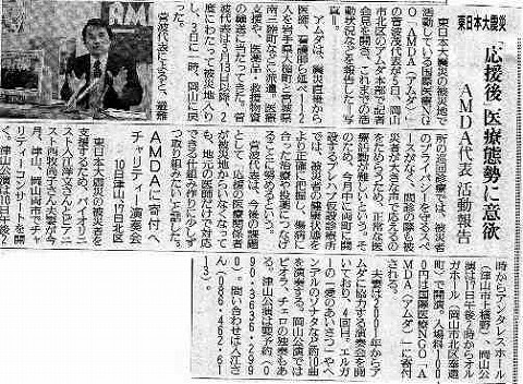 東日本大震災　｢応援後｣医療態勢に意欲　AMDA代表活動報告 読売新聞