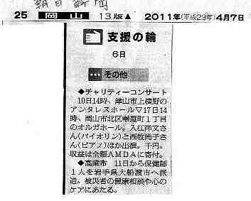 支援の輪　チャリティコンサート 朝日新聞