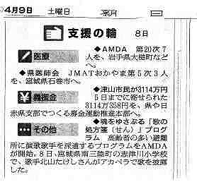 支援の輪　医療　AMDA第20次７人 朝日新聞