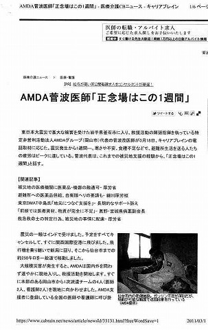 AMDA菅波医師「正念場はこの１週間」 新聞以外