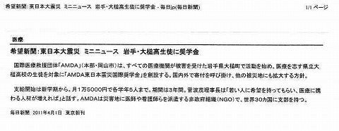 岩手・大槌高生徒に奨学金 東京朝刊