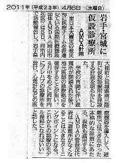 岩手・宮城に仮診療所　AMDA計画 中国新聞