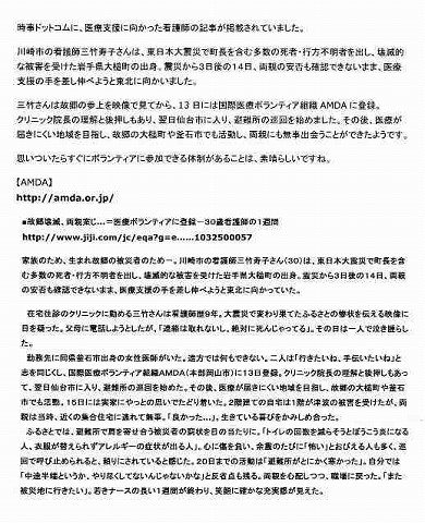 故郷壊滅、両親案じ・・・医療ボランティアに登録　３０歳看護師の１週間 新聞以外