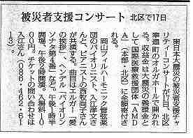 被災者支援コンサート　北区で１７日 毎日新聞