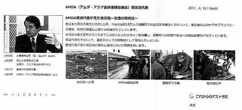 AMDA菅波代表が見た被災地　支援の現状は 新聞以外