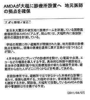 AMDAが大槌に診療所設置へ　地元医師の拠点を確保 岩手日報