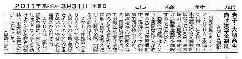 岩手大槌高校生向け奨学金制度AMDA創設 山陽新聞