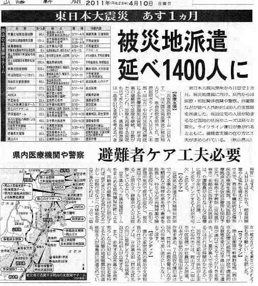 東日本大震災あす１か月　被災地派遣延べ１４００人に　避難者ケア工夫必要 山陽新聞