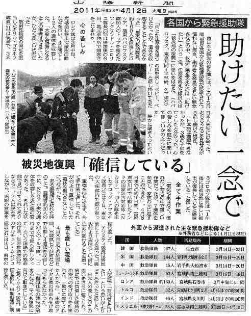 各国から緊急救援隊助けたい一念で　被災地復興確信している 山陽新聞