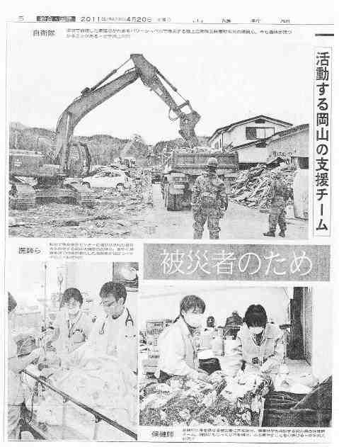 東日本大震災　活動する岡山の支援チーム　被災者のため 山陽新聞