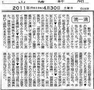 滴一滴　被災地での医療活動を早めに地元の医師へ引き継いでいく必要性を訴える 山陽新聞