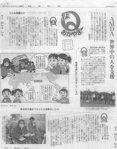 AMDA世界中の人を支援 読売新聞