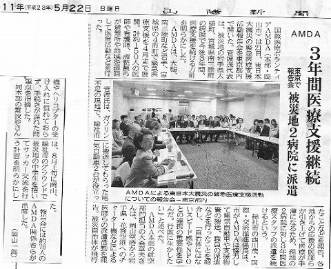 AMDA　３年間医療支援継続　東京で報告会　被災地２病院に派遣 山陽新聞