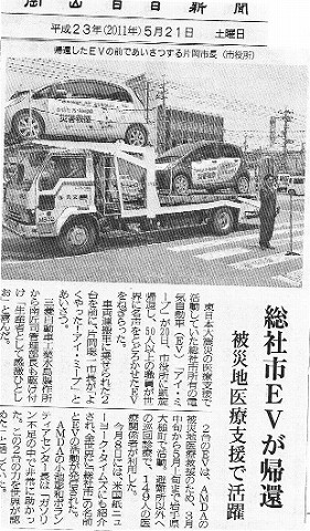 総社市EVが帰還　被災地医療支援で活躍 岡山日日新聞