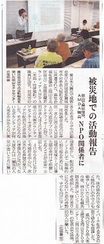 被災地での活動報告　岡山県社福協、AMDA職員　NPO関係者に 山陽新聞