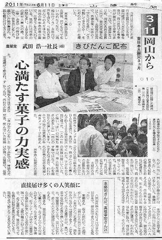 ３・１１岡山から　心満たす菓子の力実感　きびだんご配布　廣榮堂武田浩一社長(48) 山陽新聞